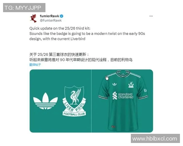 利物浦公布新球衣设计，纪念队史辉煌成就引关注