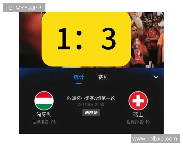 瑞士与匈牙利比赛结果深度分析及未来展望